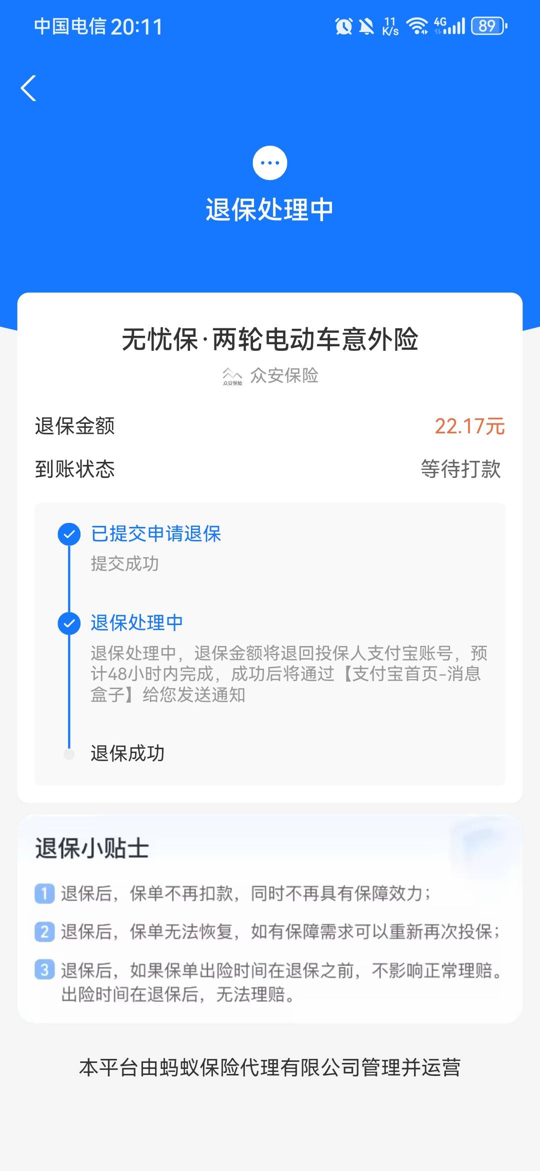 忘了做啥任务了，在支付宝买的保险，我记得退保了，又扣费了。刚才申请退保了。


79 / 作者:龙飞呀 / 