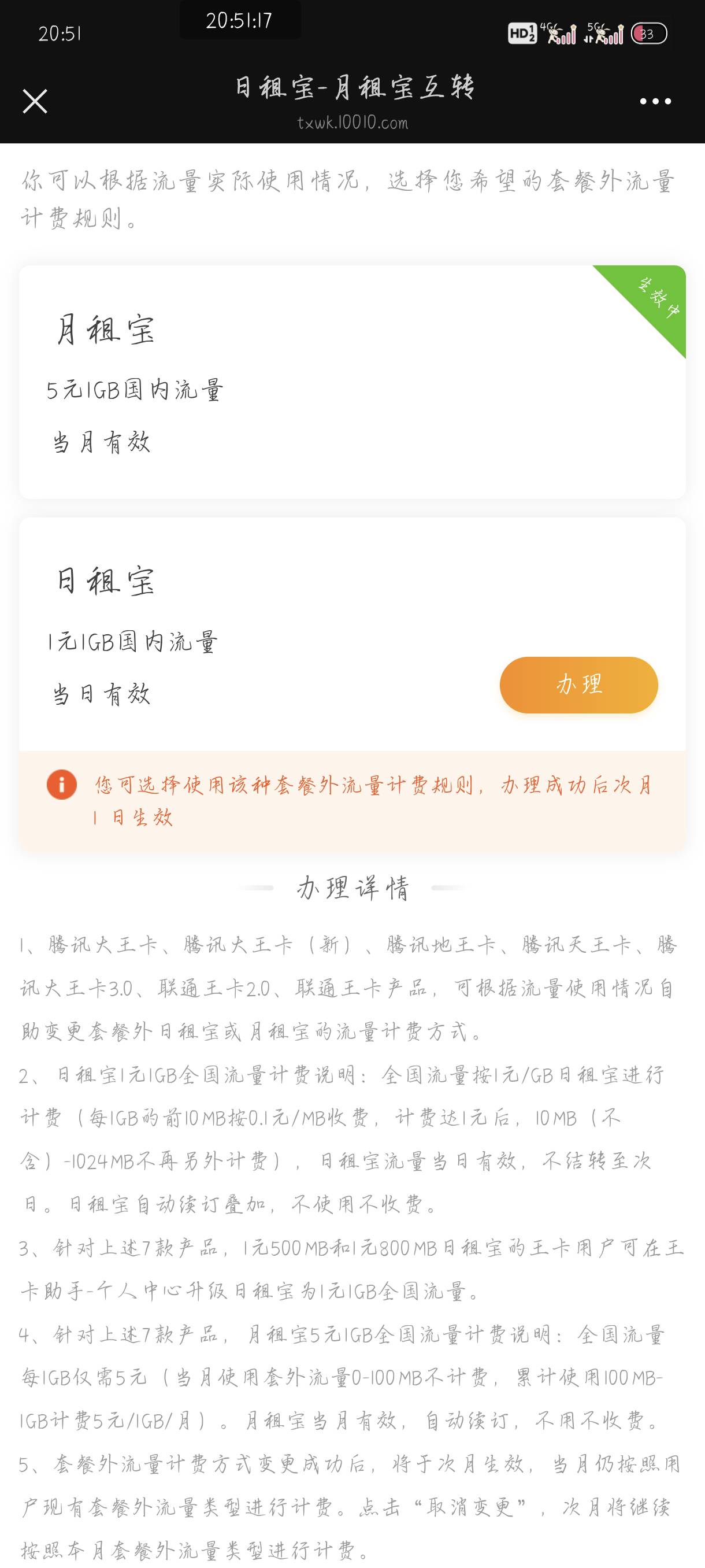 老哥现在这个办理哪个划算

4 / 作者:附近司机 / 