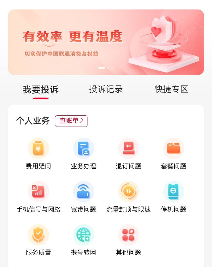 首发联通退话费。超流量的，半年内的。选择费用疑问-然后选择第一个流量，在点费用疑88 / 作者:曾经、爱过 / 