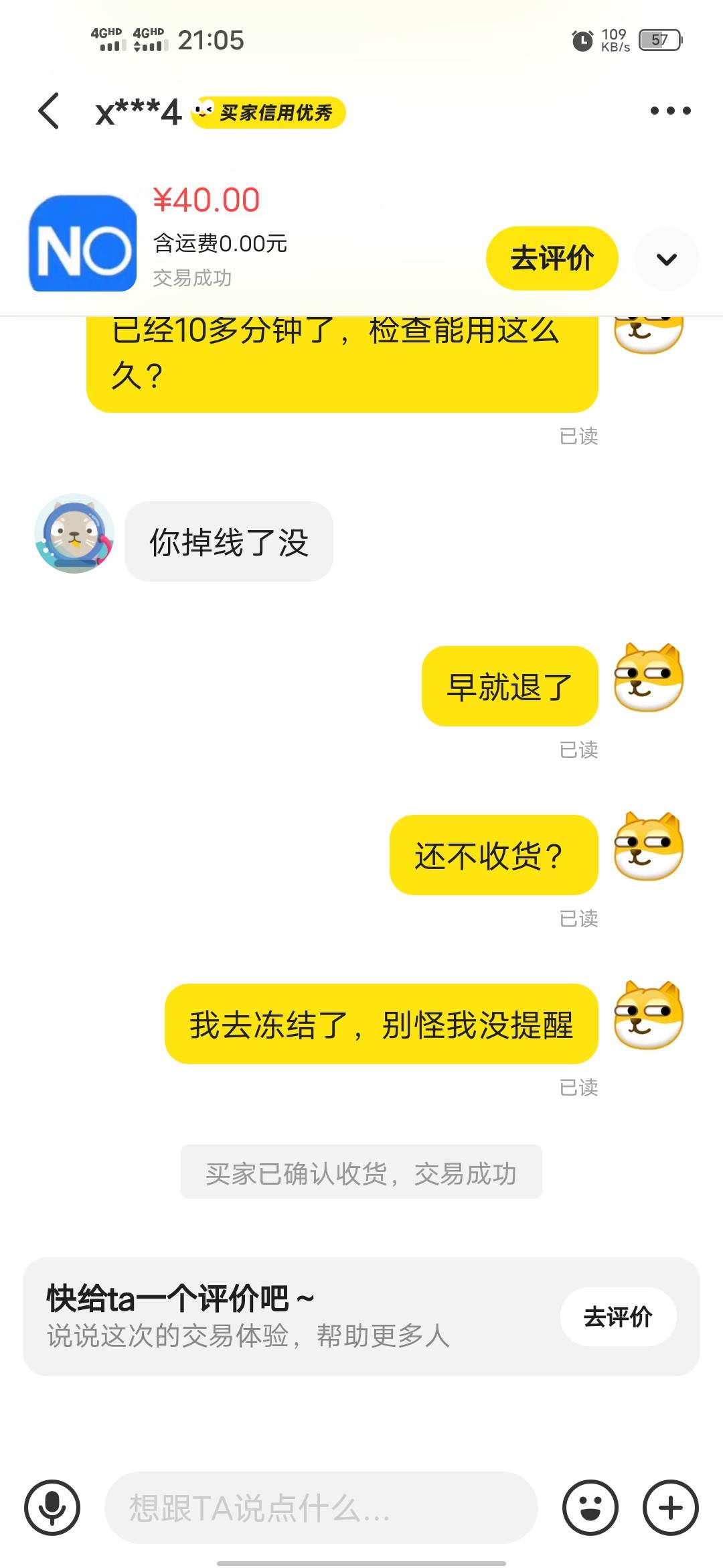 老哥们，避雷吧，这小子想拖不收货，最后我说去冻结才收货的


57 / 作者:苟富贵必相忘 / 
