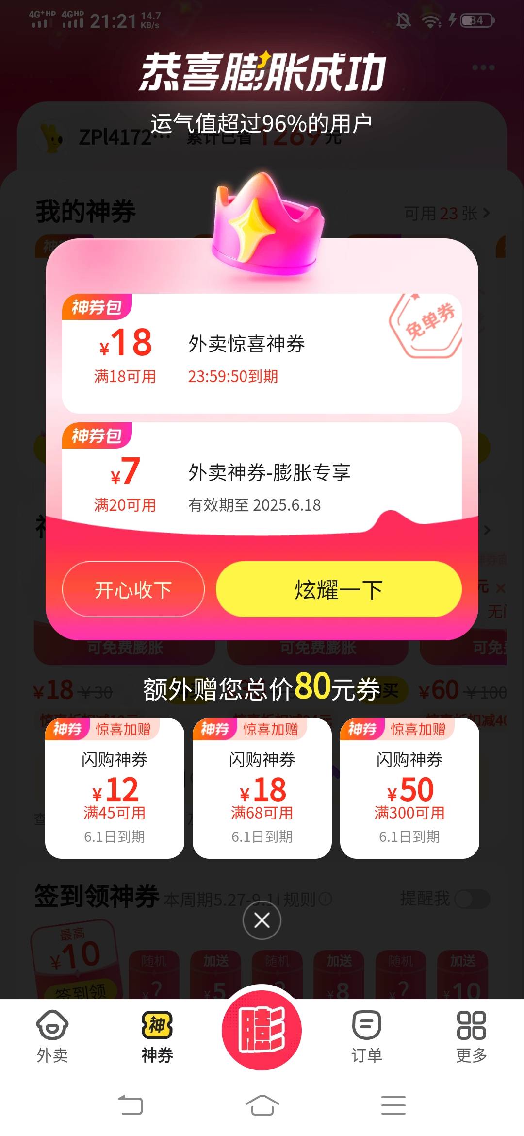 最后一张来了。这几天每天吃一顿，都是用68－18的，配合小蚕二三十吃大餐。

60 / 作者:老实人的呢 / 