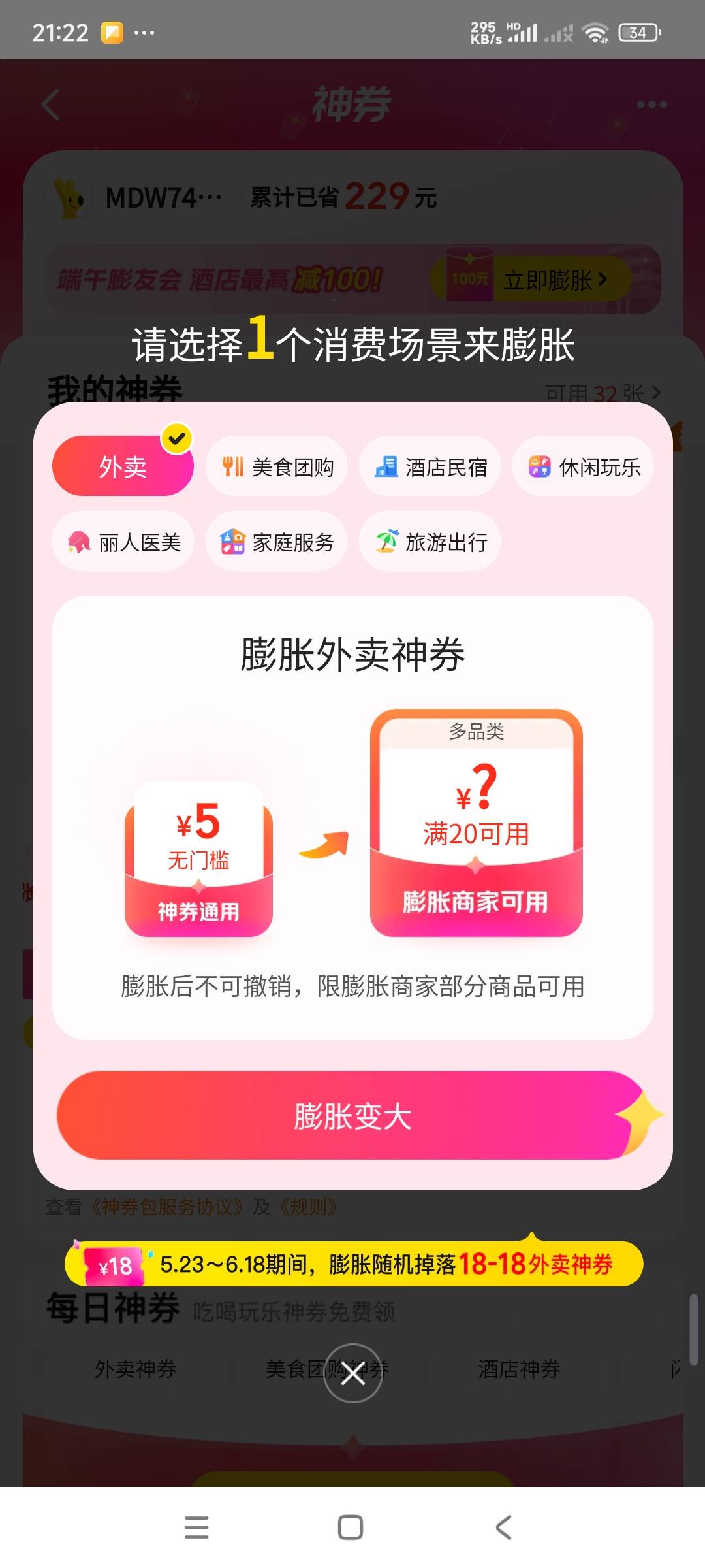 每天都中，今天花三张拿下，出现这个页面就是中了，还有十张要不要玩下酒店膨胀


67 / 作者:心太小号 / 