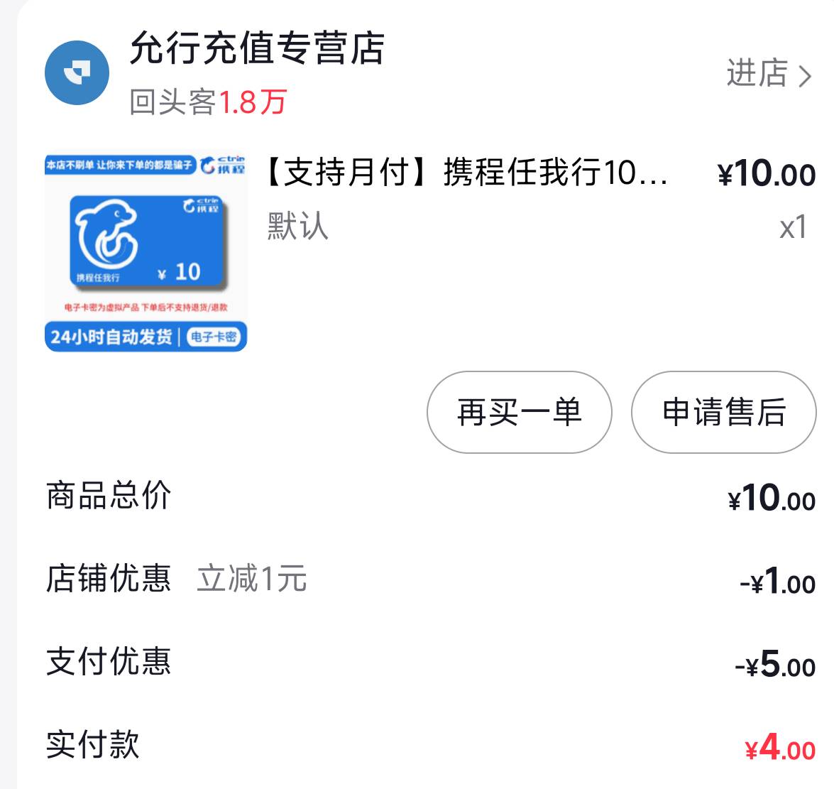 抖音4毛买个携程，润不到6毛

70 / 作者:飞翔的小法 / 