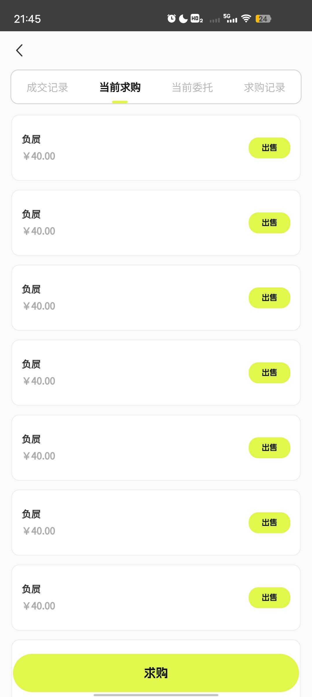海鸥的负贝什么鬼，求购40，卖25，这人是不知道有求购这玩意吗，还是怎么回事


77 / 作者:里叽叽叽 / 