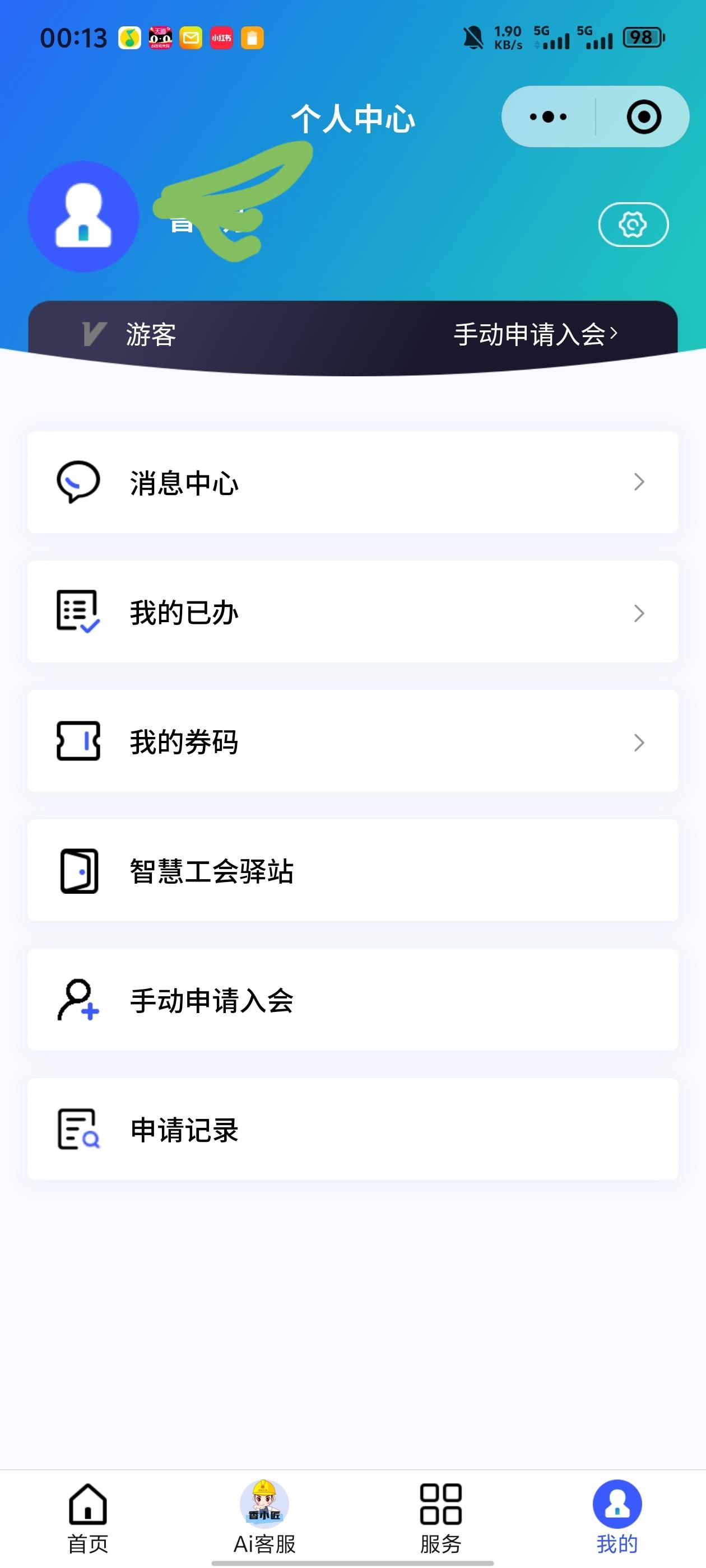 老哥们，粤工惠显示已经入会了，工会小程序还是没有显示，咋搞啊

63 / 作者:极北 / 
