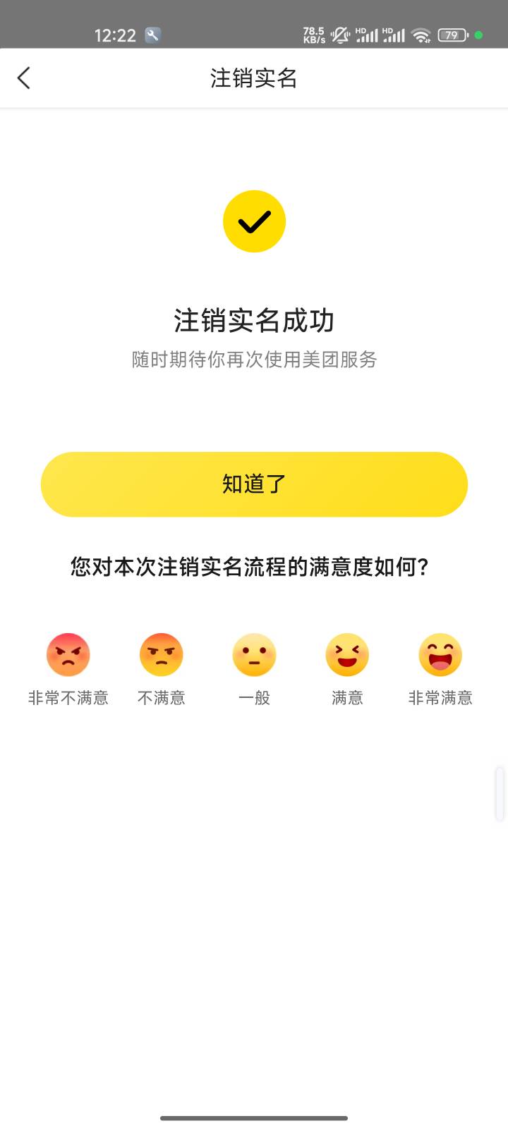 美团黑了直接注销得了，看能不能出酒店


86 / 作者:心态放青葱9 / 