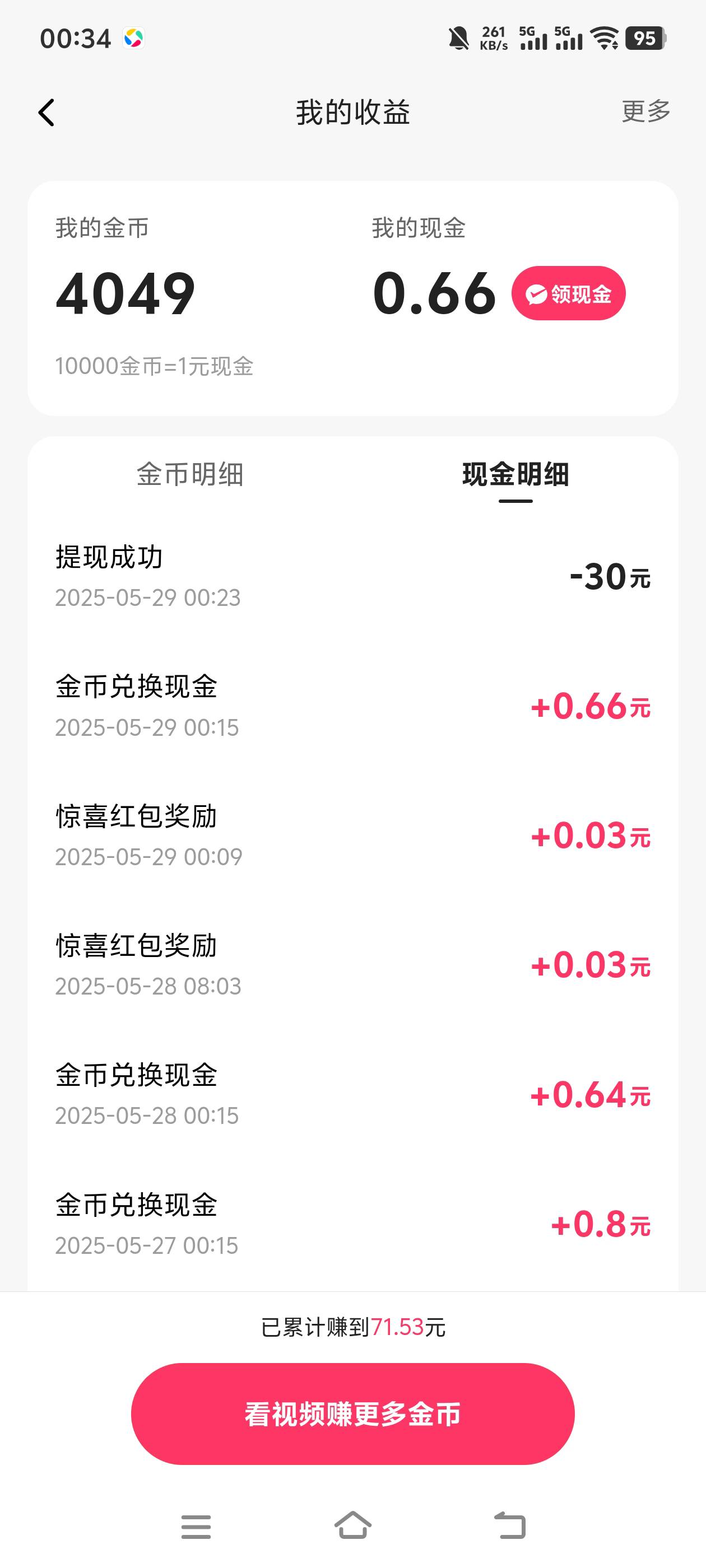 快手提现显示到账了，我没收到啊……
之前的zfb也注销了啊，这操作找客服有用没

31 / 作者:风骚露骨 / 