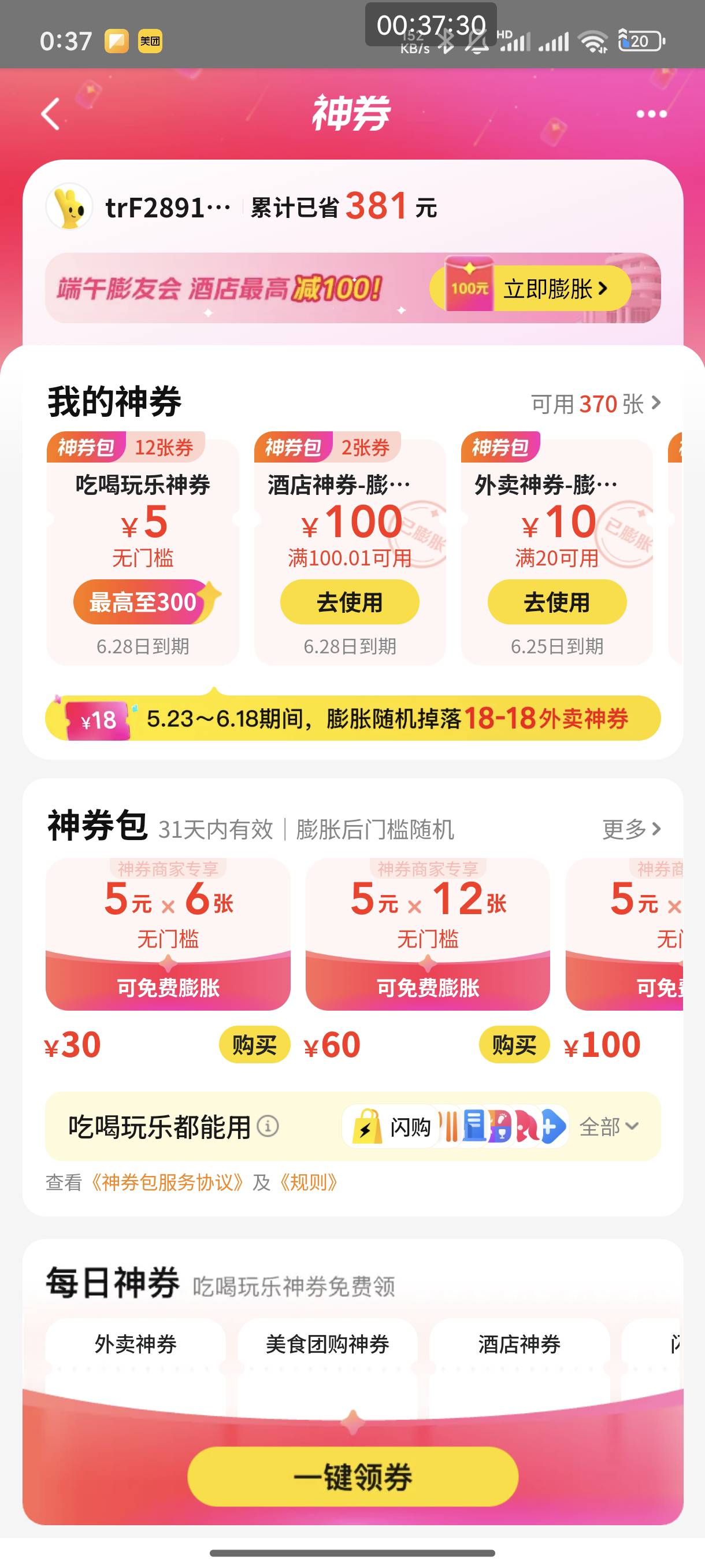 又中了一张，一个号一天最多能中几张啊

93 / 作者:恭喜发财zy / 