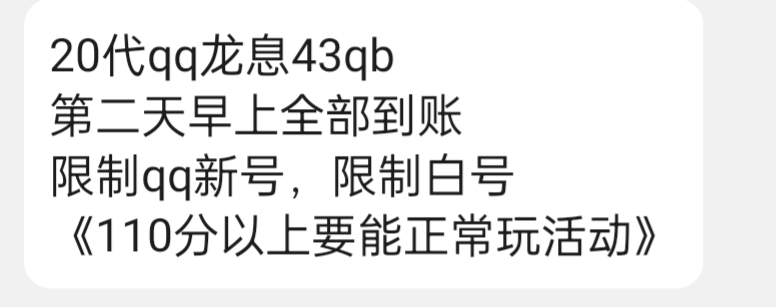 请教一下，龙息这个有人说这是qq加华为，q咋双渠道的老哥们

43 / 作者:随心586 / 