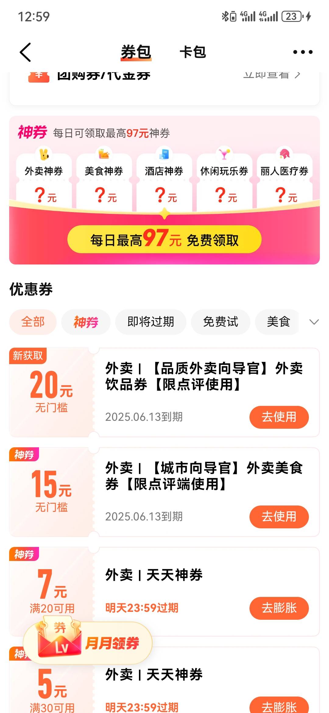 大众点评每天35，小美每天18，加上某东，吃不完，根本吃不完。




67 / 作者:执念已碎 / 