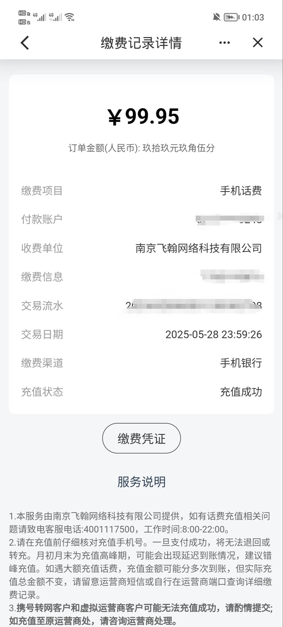 银行对接充话费的都那么lj吗，国行充退了两次，建行显示充值成功实际又没到账，冲个话70 / 作者:安静@1 / 