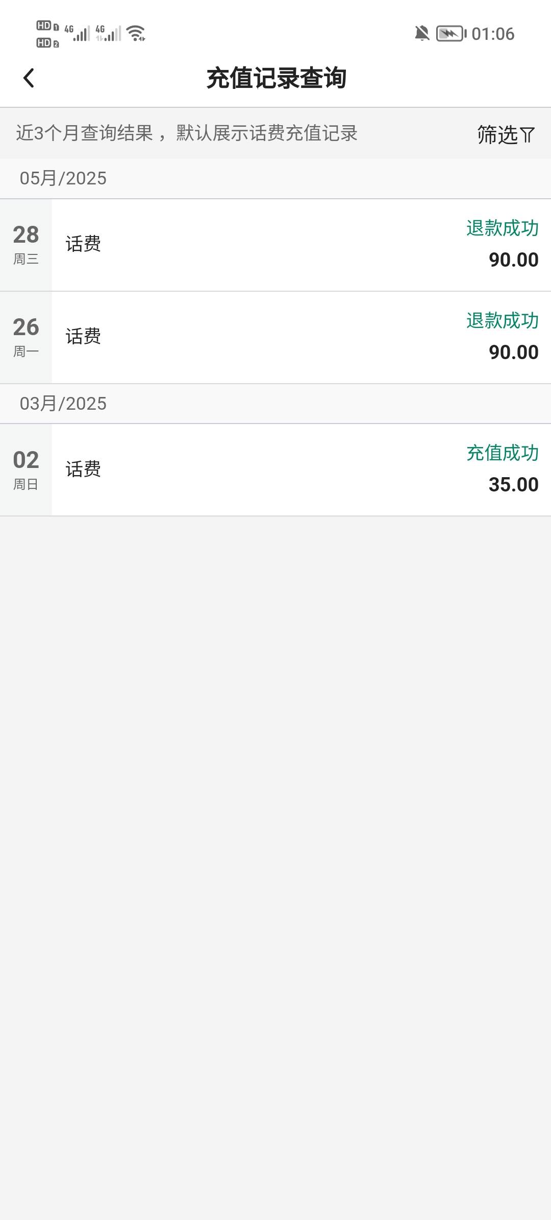 银行对接充话费的都那么lj吗，国行充退了两次，建行显示充值成功实际又没到账，冲个话74 / 作者:安静@1 / 