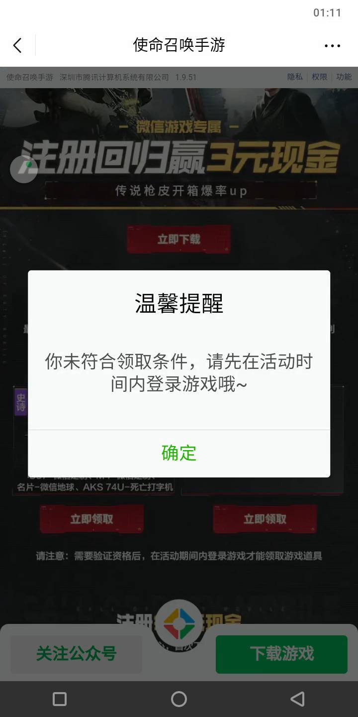 使命召唤vx的验证有资格，登录完了还是这样提示，我是云的，难道要在vx下载才可以吗？22 / 作者:你寄八谁啊 / 
