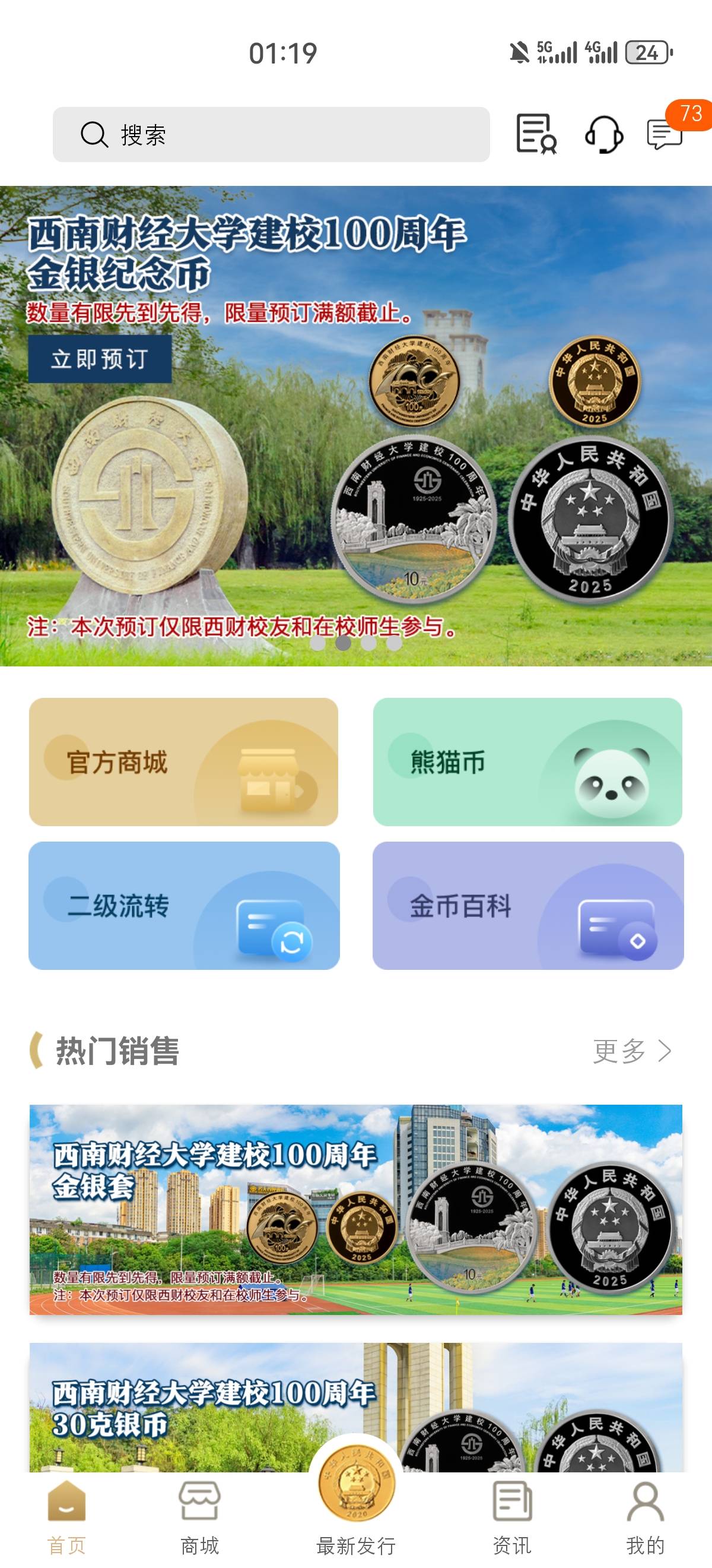 这个金币云商能不能截胡，看着是买纪念币的

63 / 作者:太晚了吗 / 