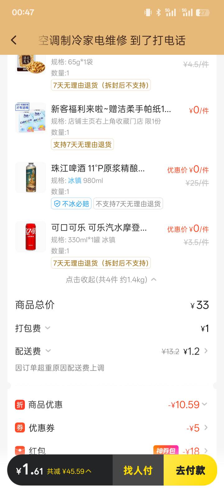 发现美团的神卷可以点超市的一张可以抵扣10，这太划算了可以超市进货生活物质，水和纸1 / 作者:智者见智 / 