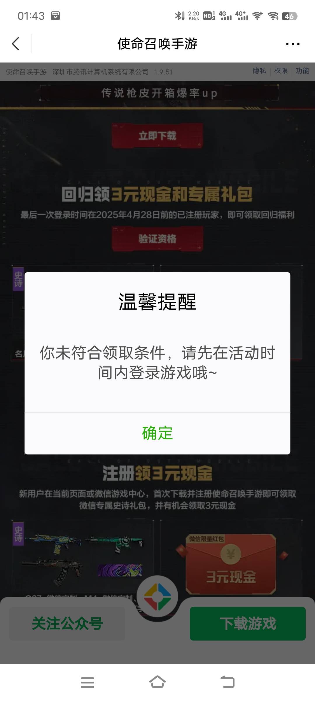 使命召唤有QQ回归的链接吗，想配合华为搞点q币

12 / 作者:子虚唯1 / 