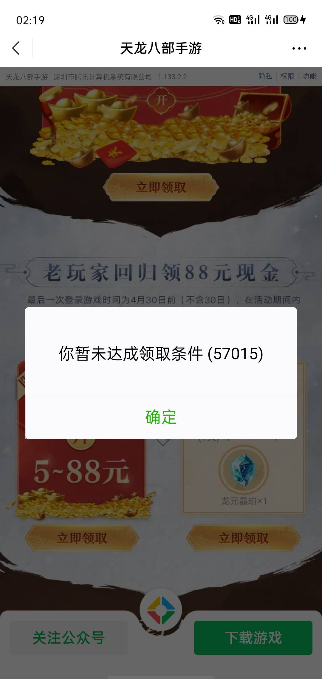 啥情况,50,也登录还领不了。

49 / 作者:梦呀 / 