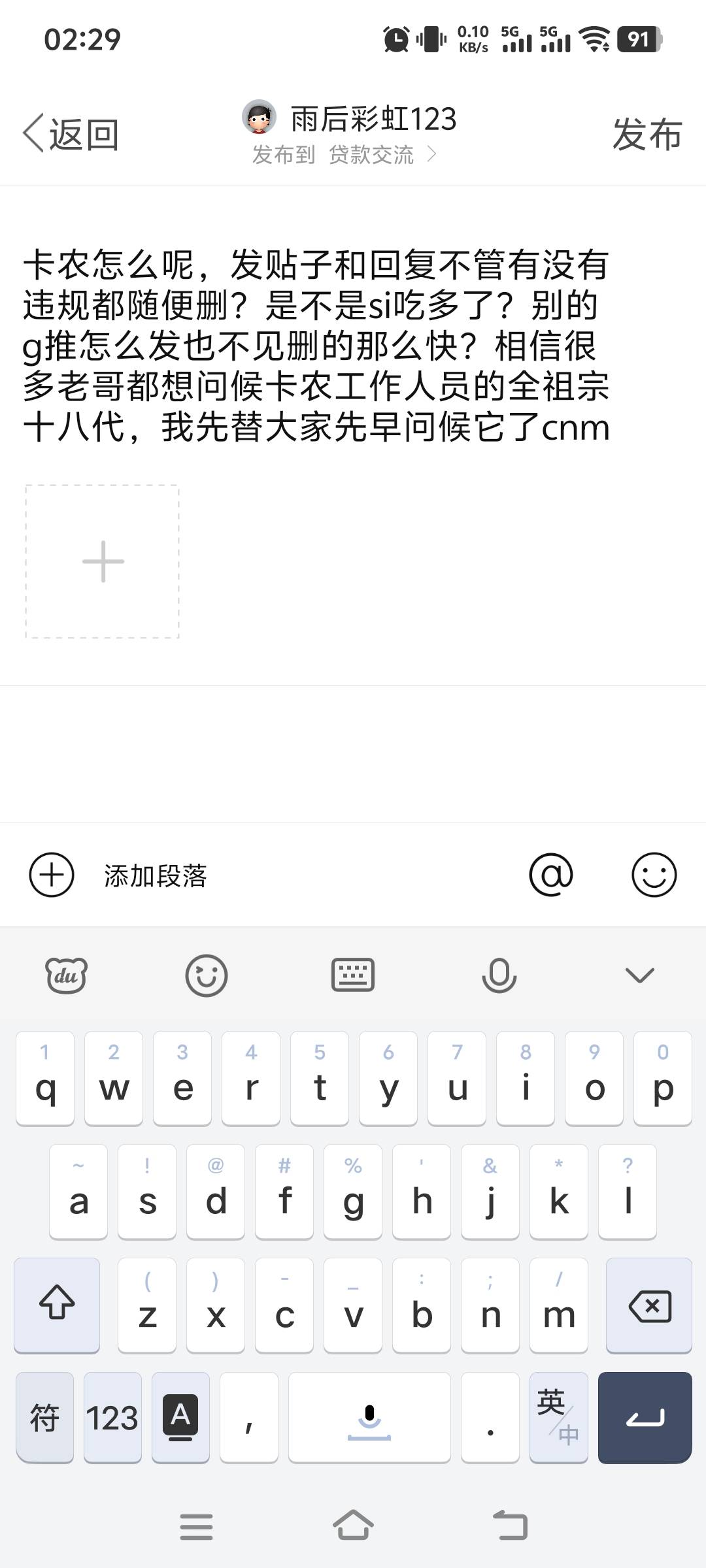 卡农怎么呢，发贴子和回复不管有没有违规都随便删？是不是si吃多了？别的真的假的怎么55 / 作者:雨后彩虹123 / 
