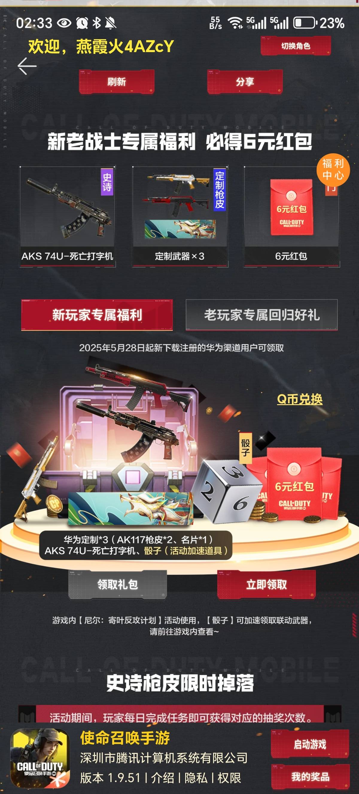 华为实名召唤新号下载直接云的点不动    重新下载安装更新还是点不动    天塌了

63 / 作者:觉得好的 / 