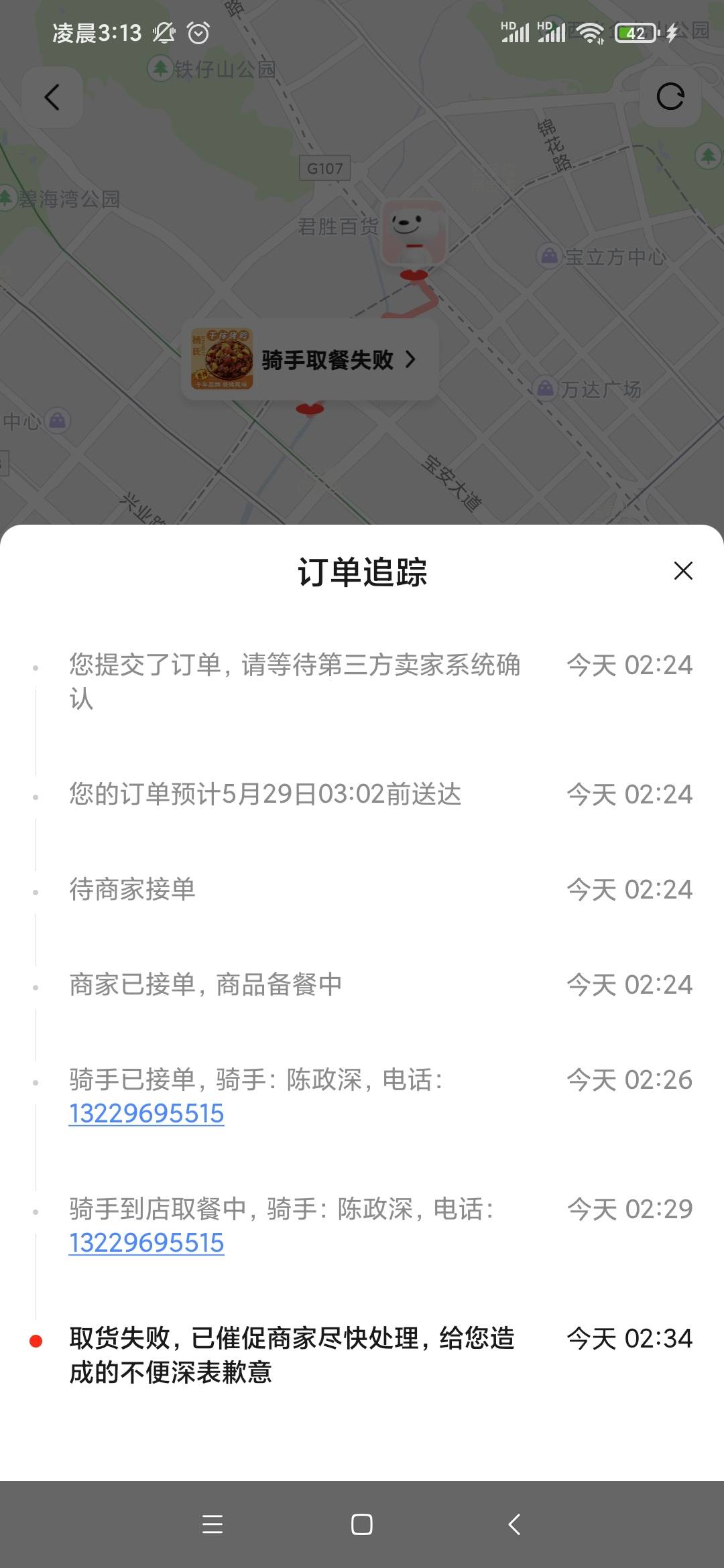 东子取货失败啥意思，要挨饿了？

100 / 作者:执念ZIII / 
