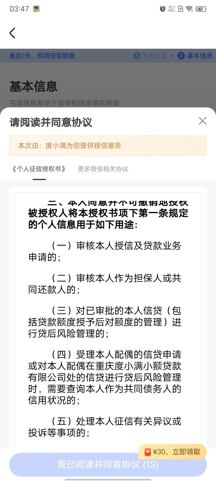 感谢老哥刚刚发的，登录后不弹窗的，退掉APP重新打开点击首页弹出来授信失败也给，不28 / 作者:jis / 