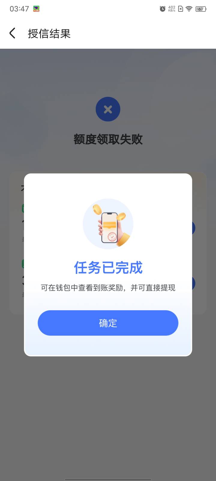 感谢老哥刚刚发的，登录后不弹窗的，退掉APP重新打开点击首页弹出来授信失败也给，不65 / 作者:jis / 