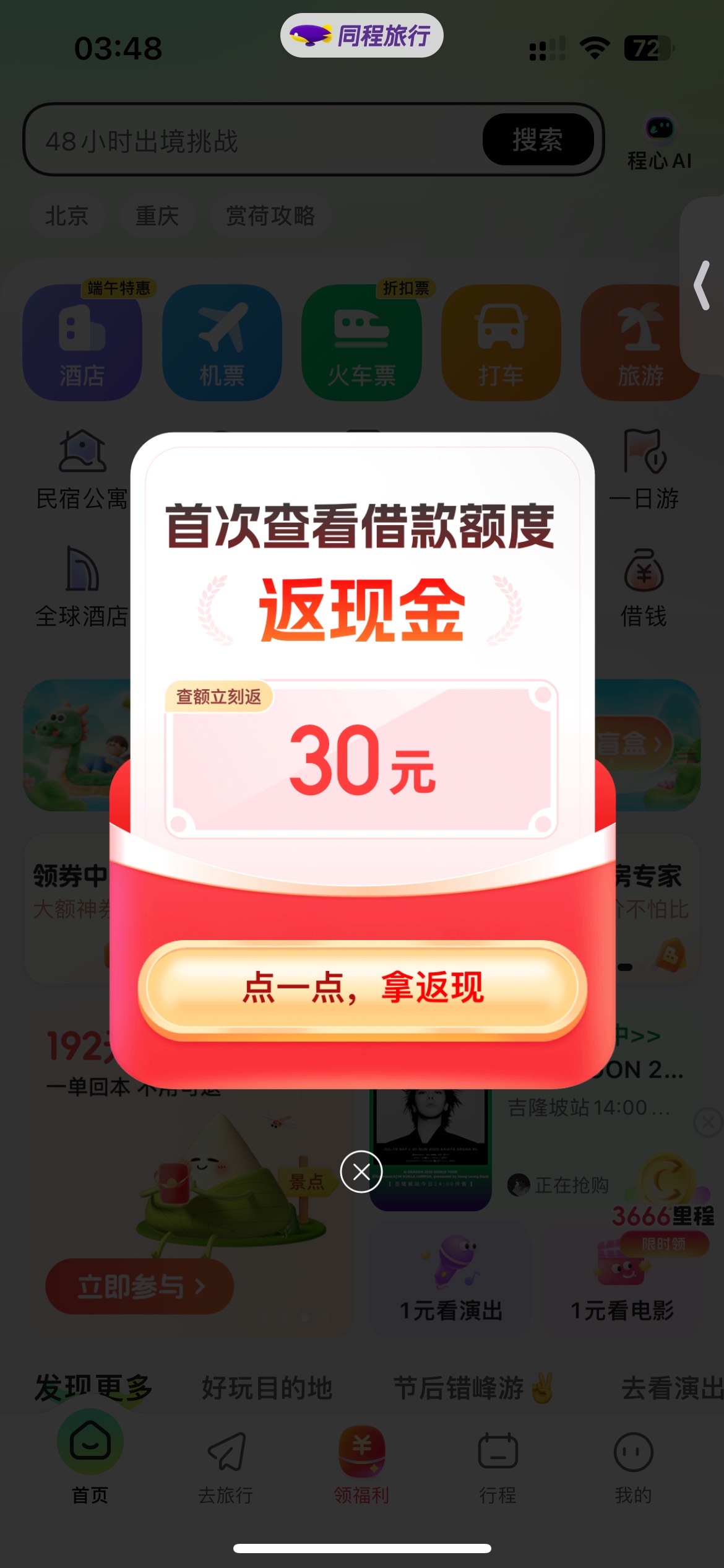 同程早几天没有弹卸载了
刚刚重新下载有了
提现没有到


94 / 作者:素质低下 / 