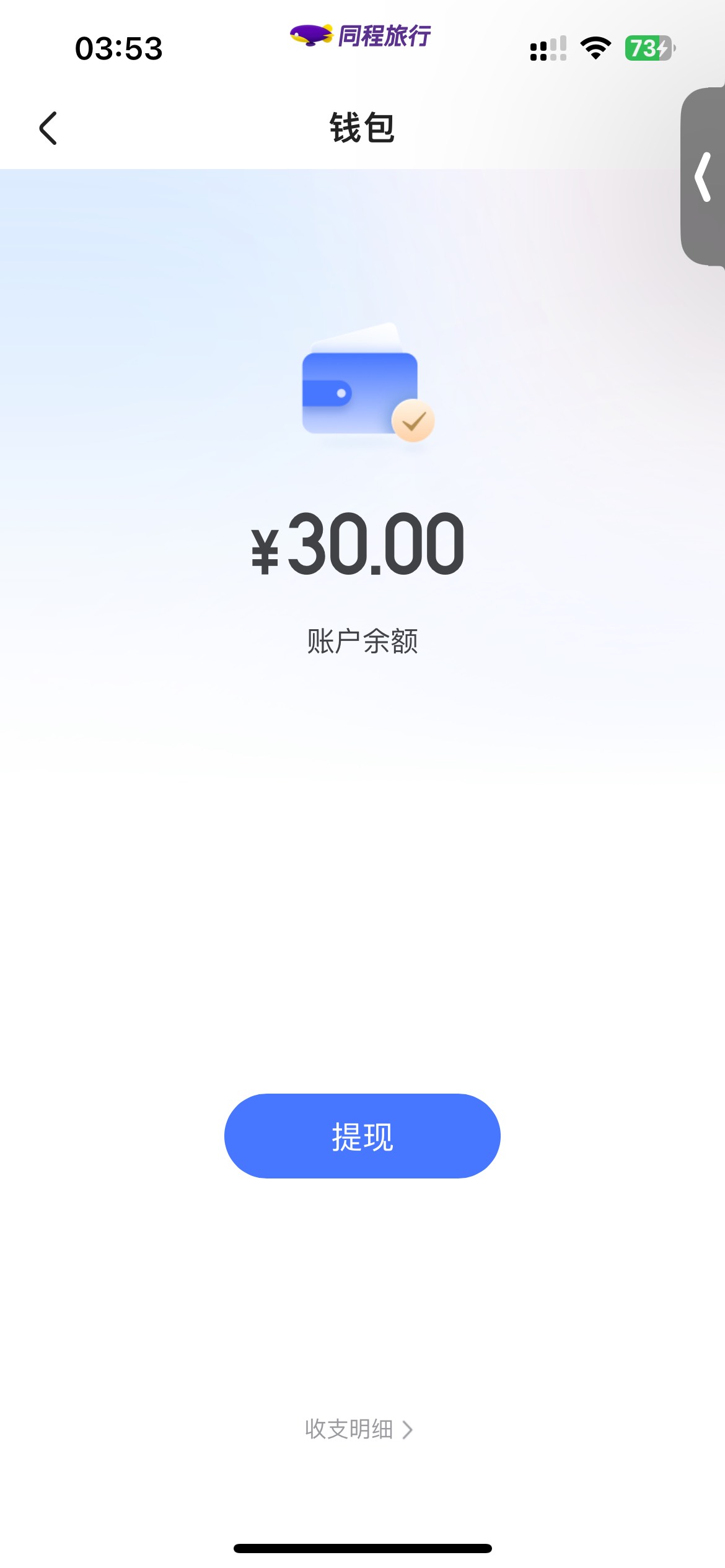 同程早几天没有弹卸载了
刚刚重新下载有了
提现没有到


72 / 作者:素质低下 / 