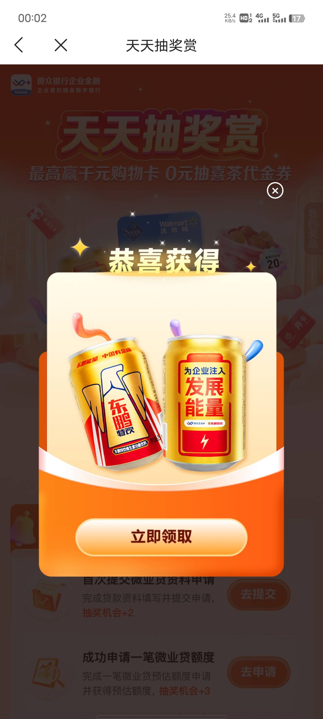 今天微众中了东鹏，当时中了就退了，现在进去找不到奖品在哪了，有没有老哥知道，点我25 / 作者:穿透心脏x / 