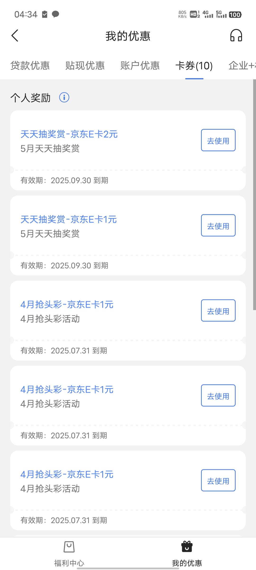 今天微众中了东鹏，当时中了就退了，现在进去找不到奖品在哪了，有没有老哥知道，点我19 / 作者:穿透心脏x / 