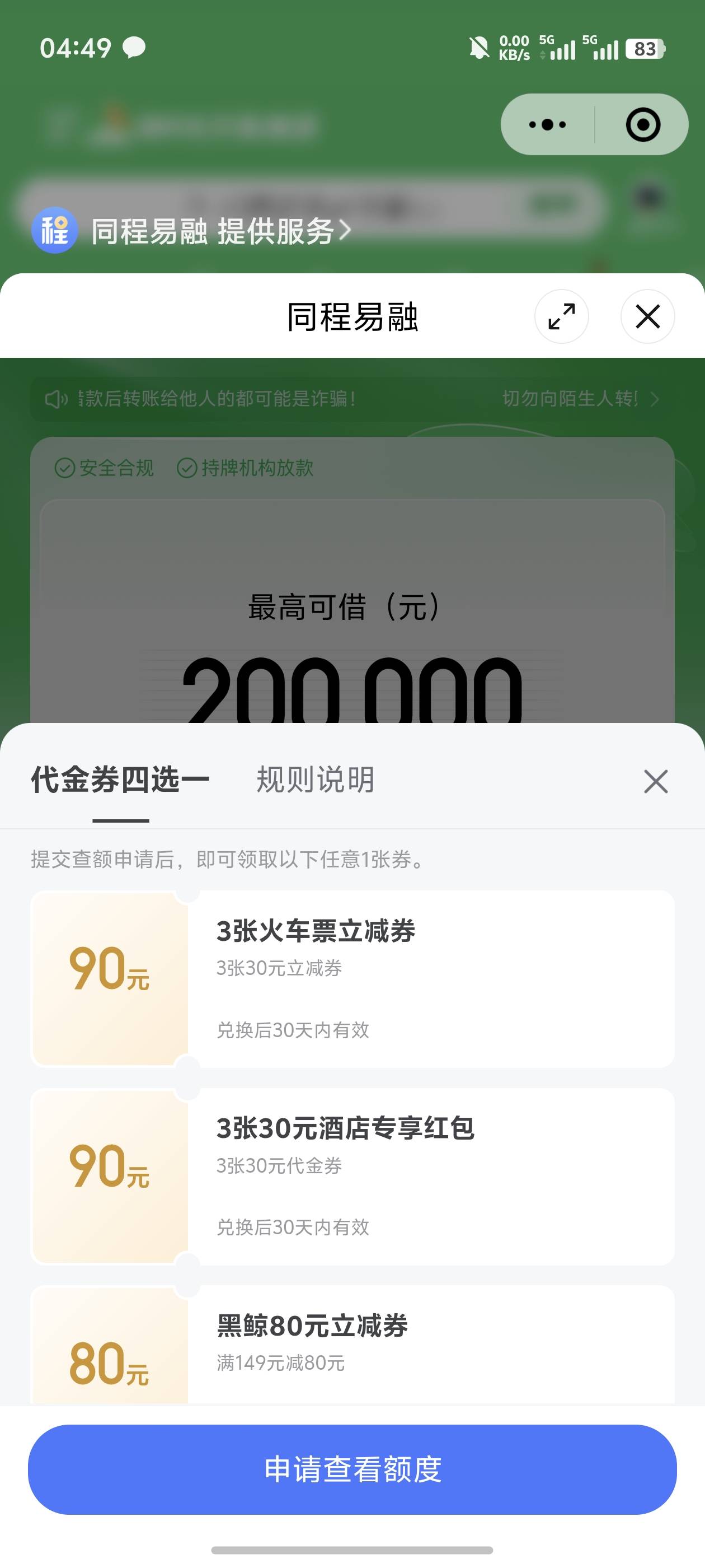 同程这个券没啥用啊

87 / 作者:摇一摇小脏包 / 