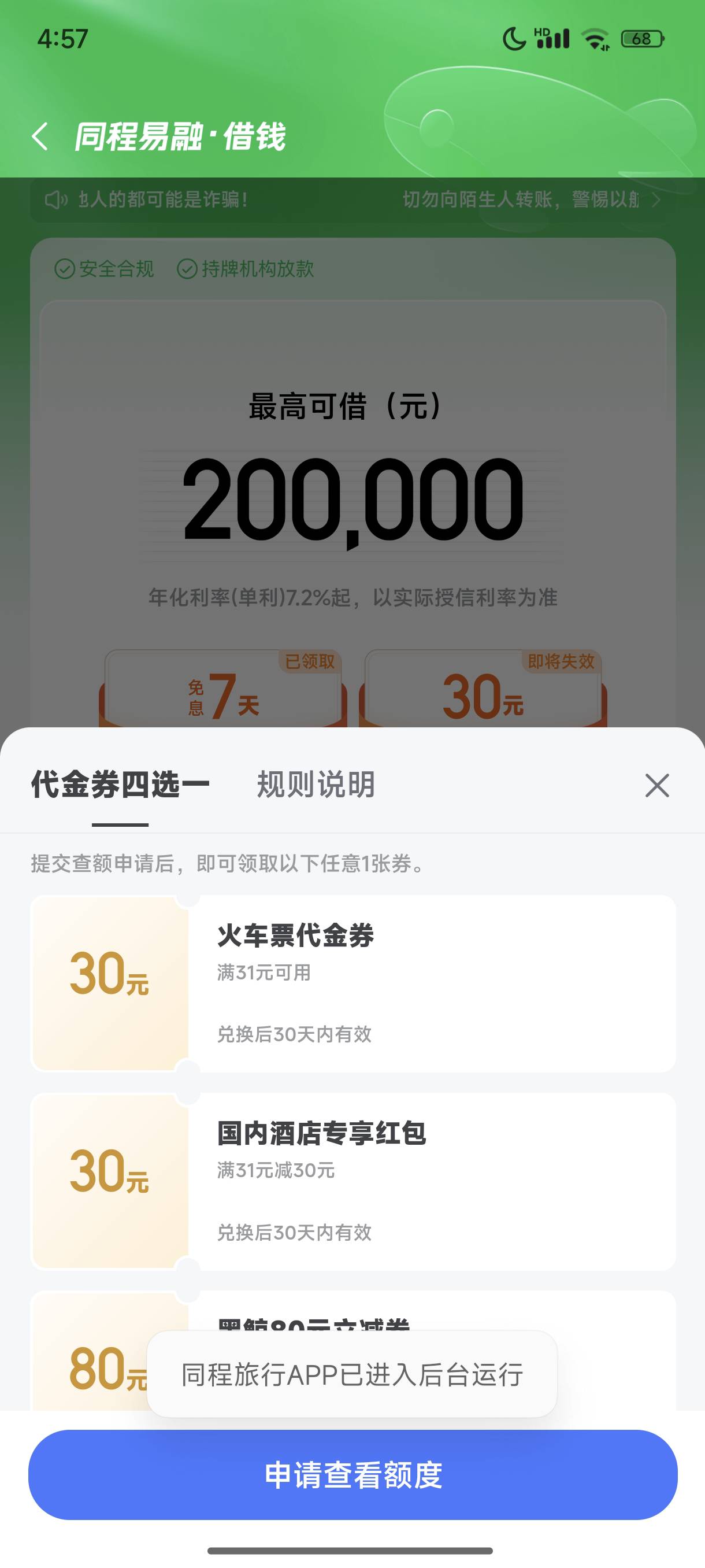 同程这个券没啥用啊

61 / 作者:梦留痕 / 