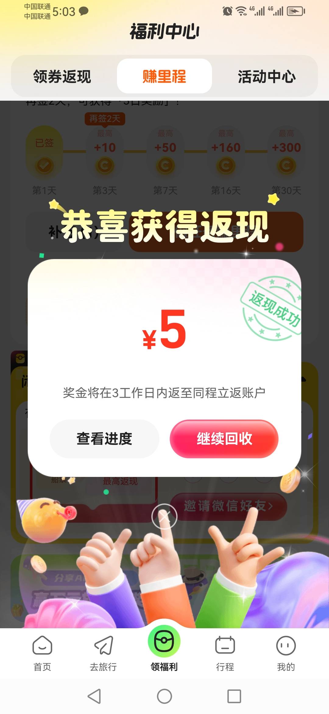 同程没弹，去弄那个10元回收，自己小号助力得了个这个，这种是现金吗？

35 / 作者:一个人523 / 