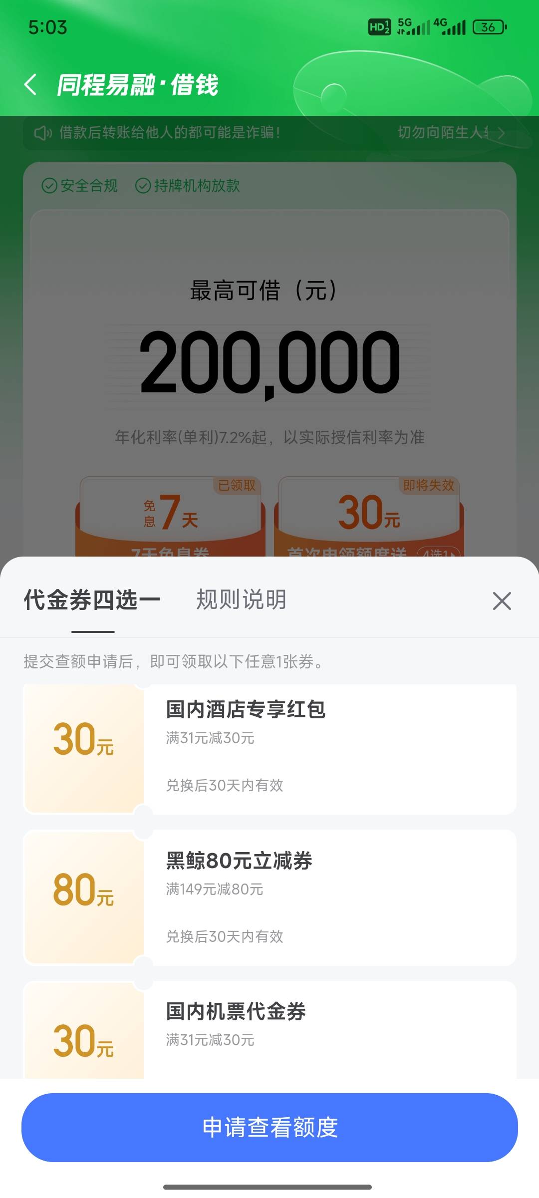 同程位置广东也不弹啊！换了号只有这个，好像都是废券吧？

42 / 作者:小小鸟@ / 