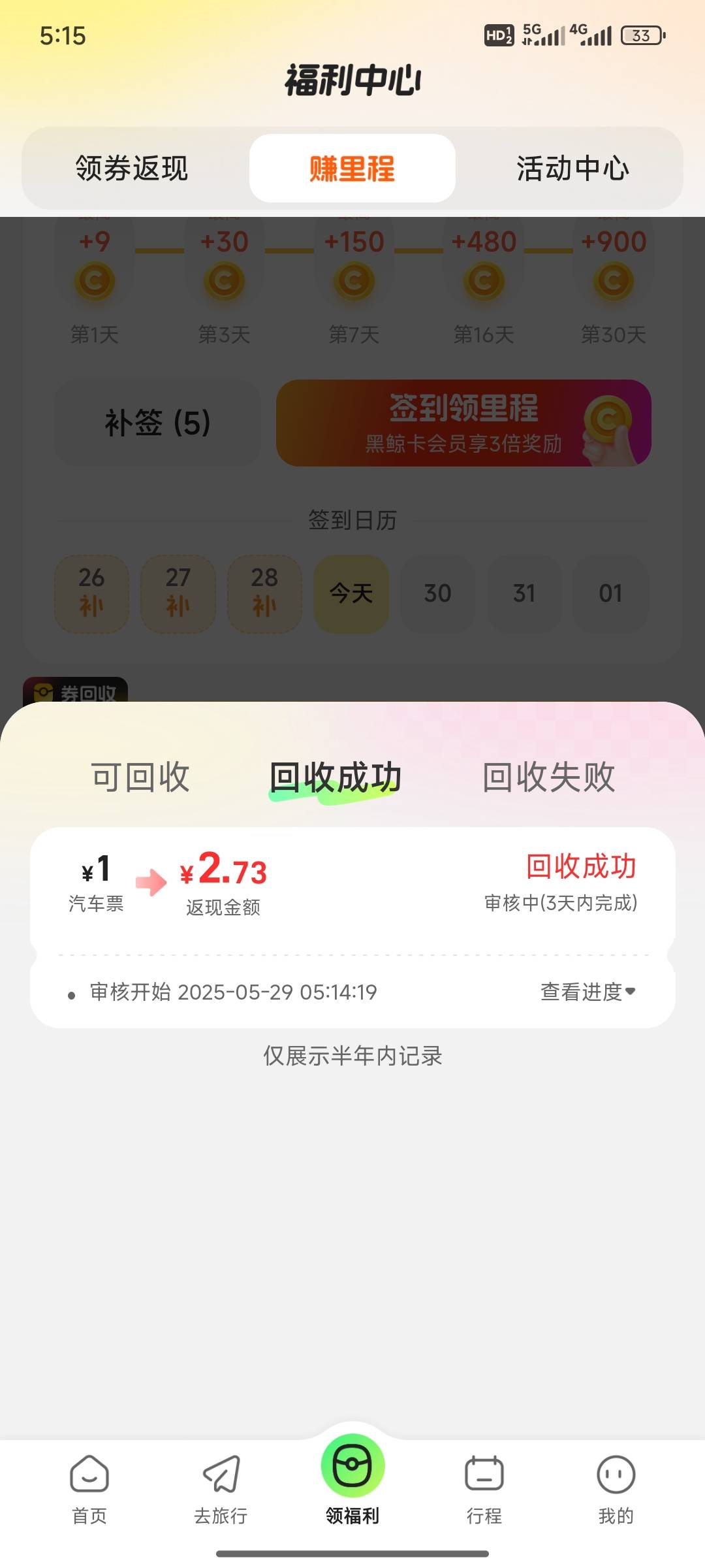同程这个回收不靠谱啊！我刚刚邀请小号成功，显示10毛点提现进去才只有2毛多，而且还74 / 作者:小小鸟@ / 