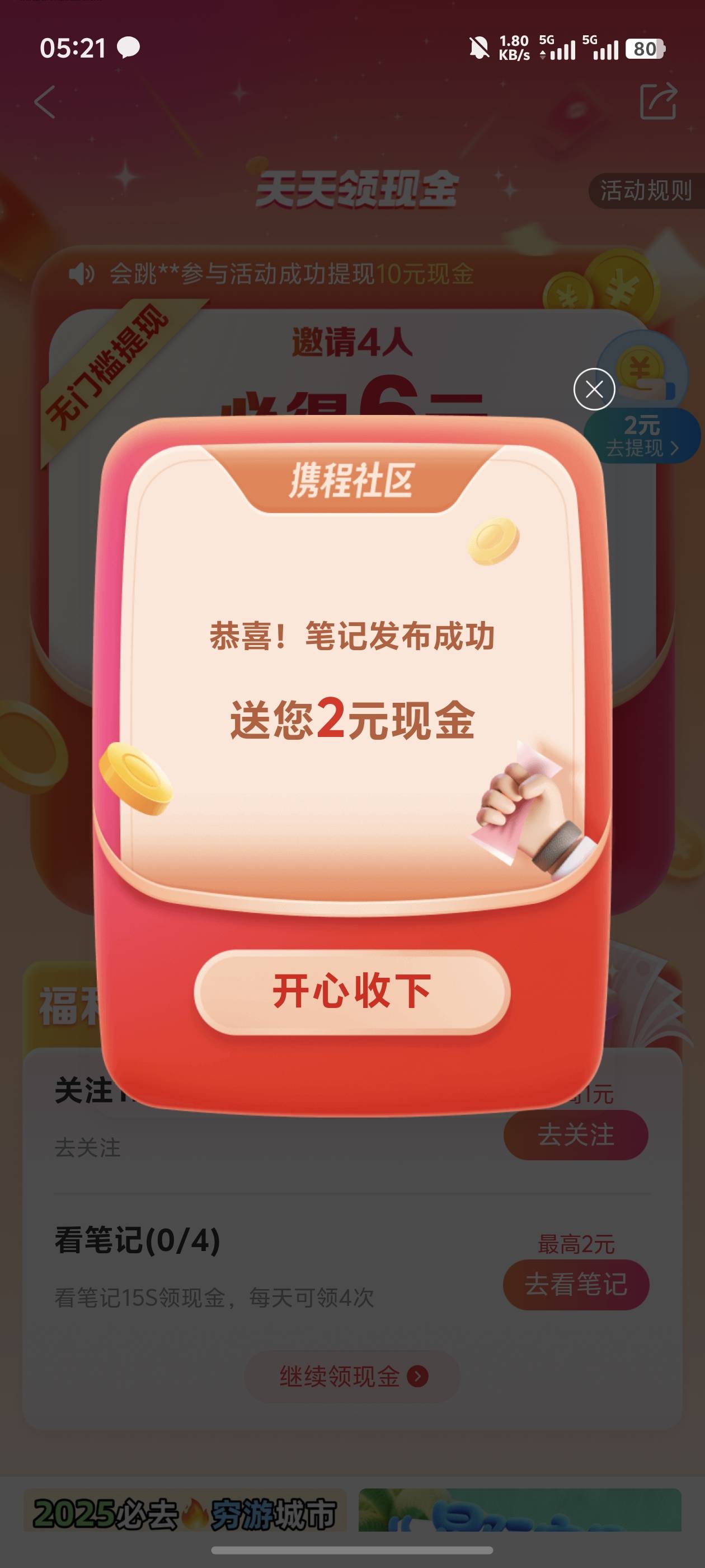 复制下边链接到携程app领现金

55 / 作者:摇一摇小脏包 / 