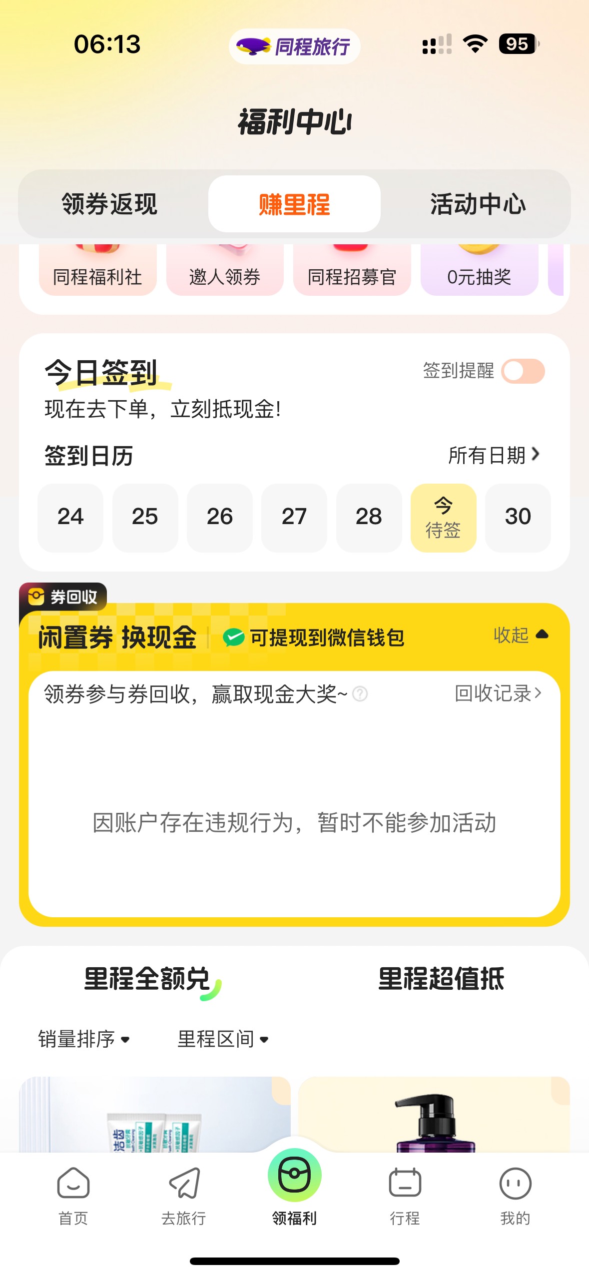 zfb帐户填对的，提现失败估计是同城账号之前申请机票被还有酒店30那个被同城拉黑账户20 / 作者:小熊咔咔咔 / 