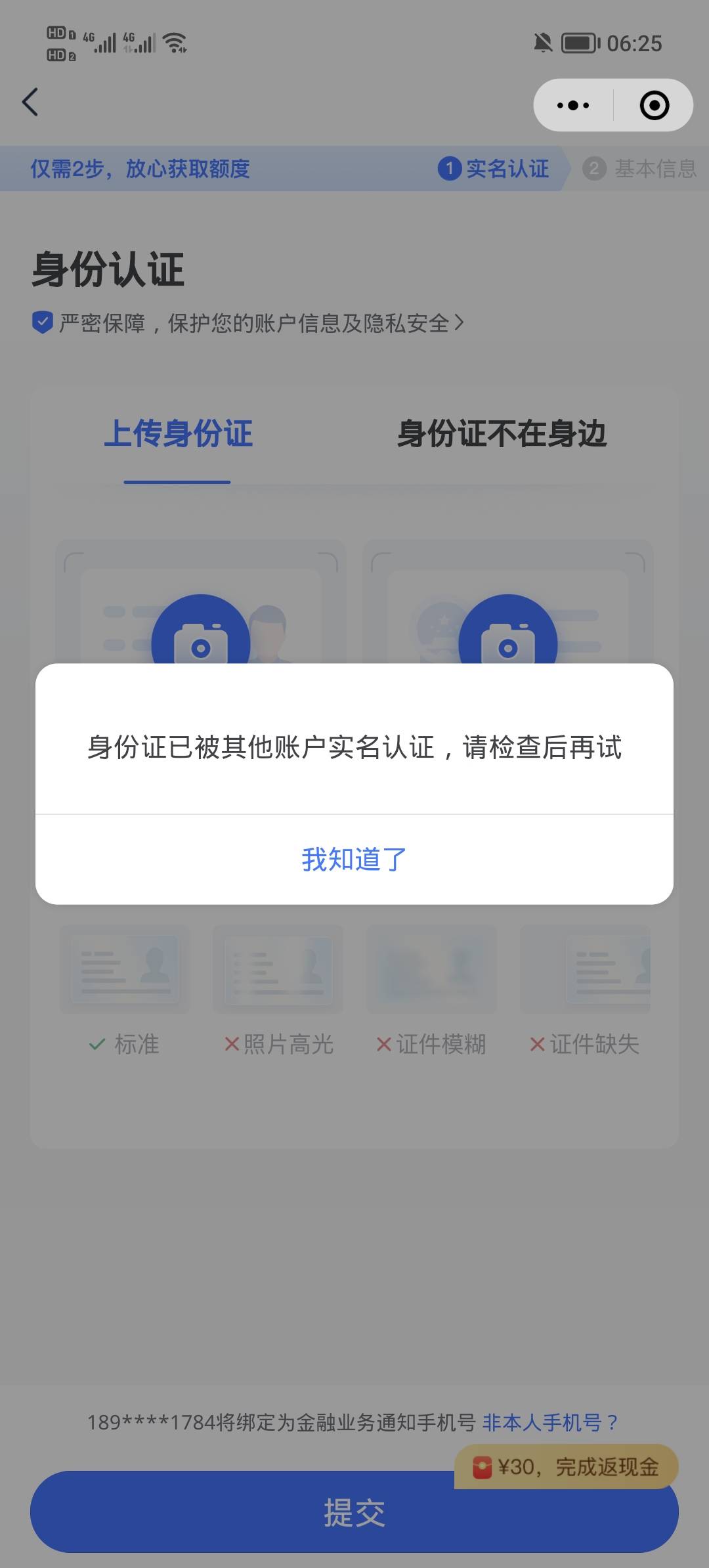 我去，能多号，但是不知道是不是提现支付宝号码不一致，提现失败
0 / 作者:安静@1 / 