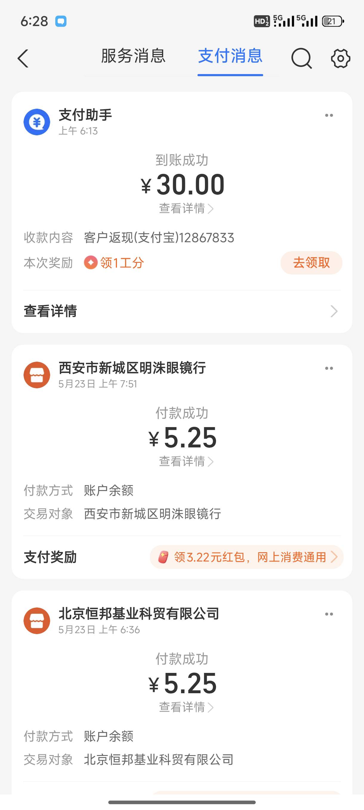 我去，能多号，但是不知道是不是提现支付宝号码不一致，提现失败
39 / 作者:起了么里 / 