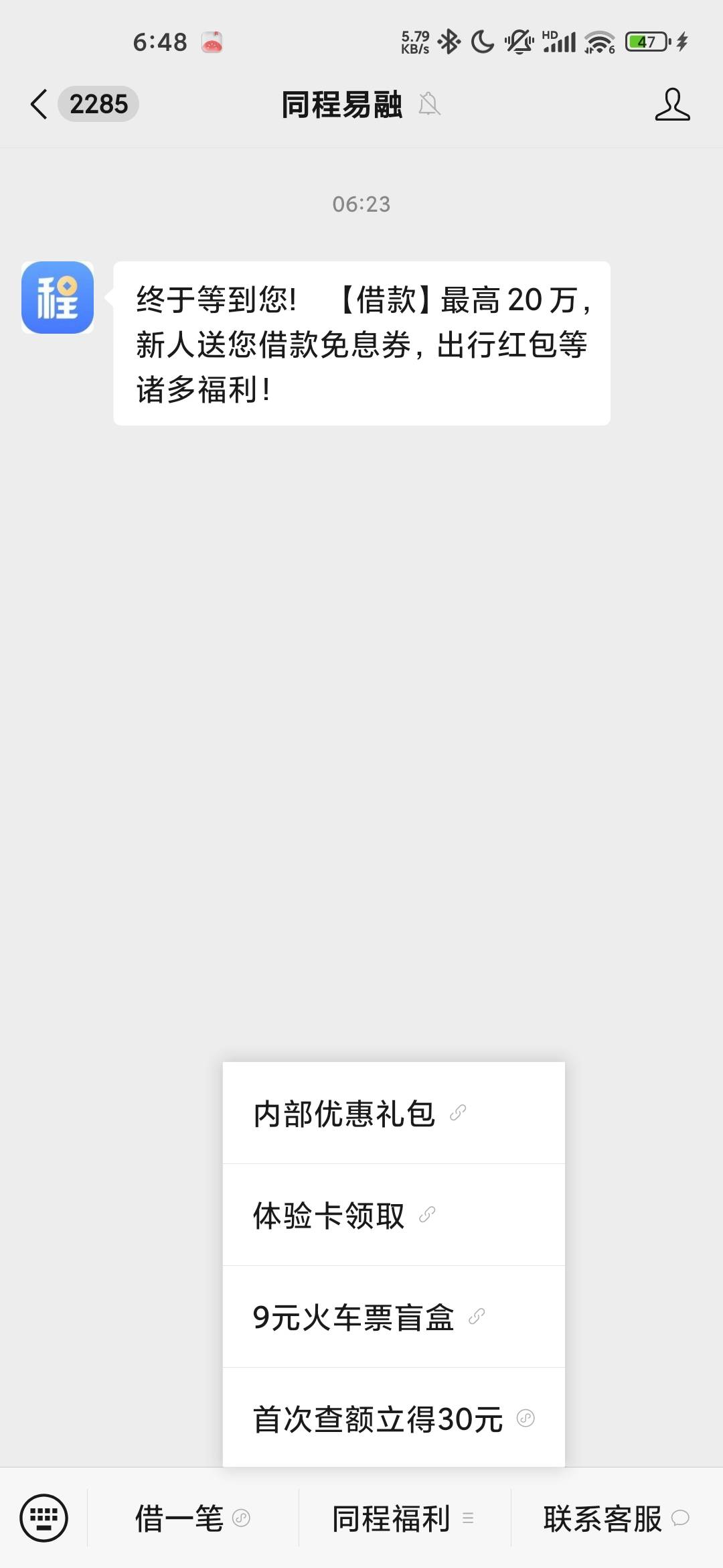 app没有的去同程易融公众号，中间那个最下面就是，秒到，提现两三分钟到账

17 / 作者:蜉蝣6888 / 