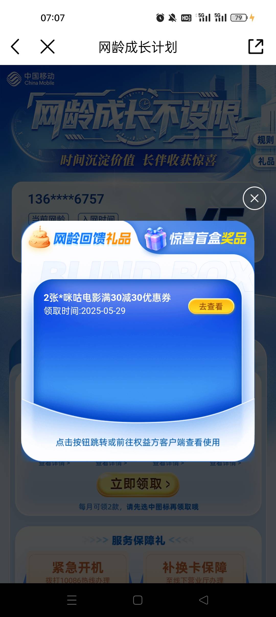 这个移动的电影票，一张多少润？

73 / 作者:徽终 / 