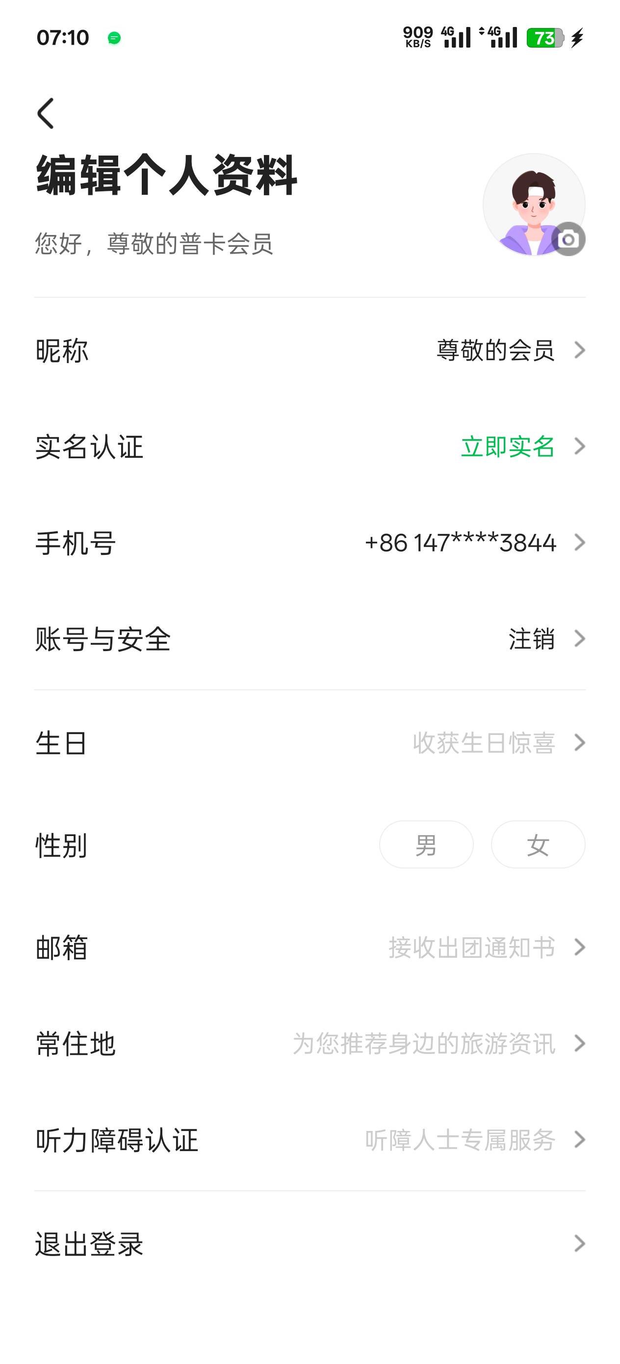 注销失败的，你们可能在APP注销第一个时候没有留意APP是不是在实名的状态下注销，所以45 / 作者:陈苦苦 / 
