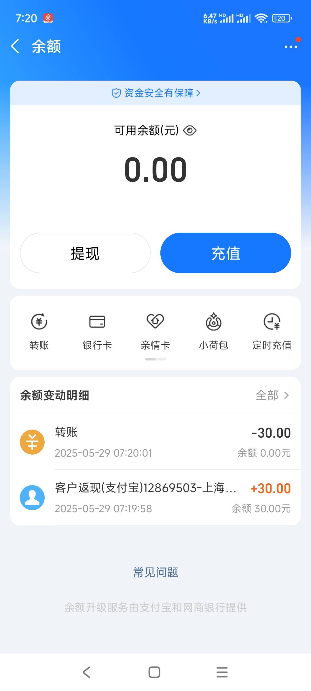 同程是真的到了，网商贷也是真的秒扣

59 / 作者:一言不合就自摸啊 / 