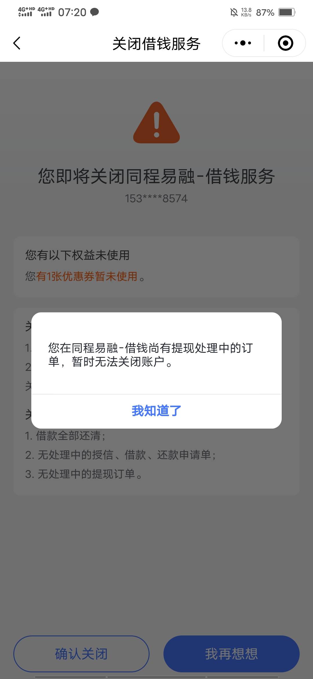 同程在哪里注销？？

77 / 作者:啦啦啦啦588 / 