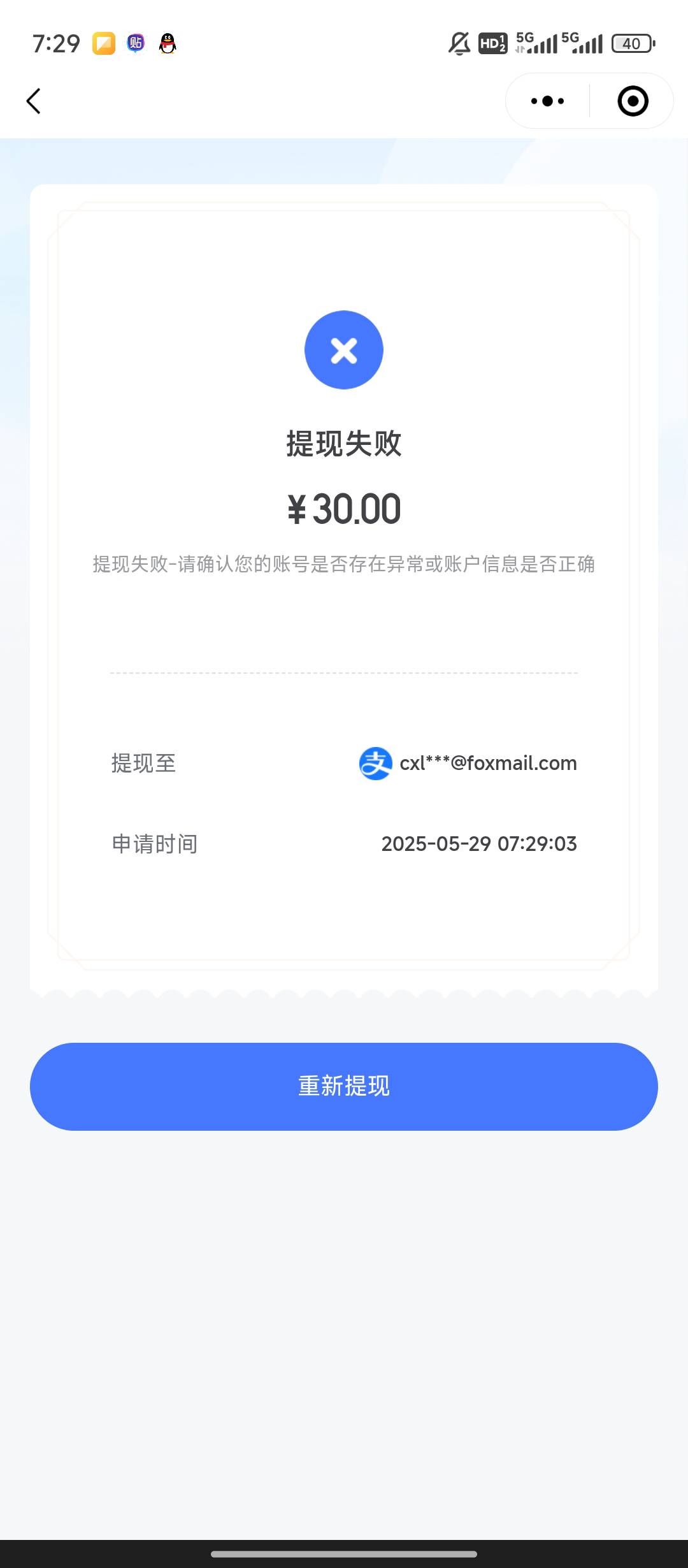 应该最多就4个。我第5个提现就秒失败

39 / 作者:天空的时候想我 / 