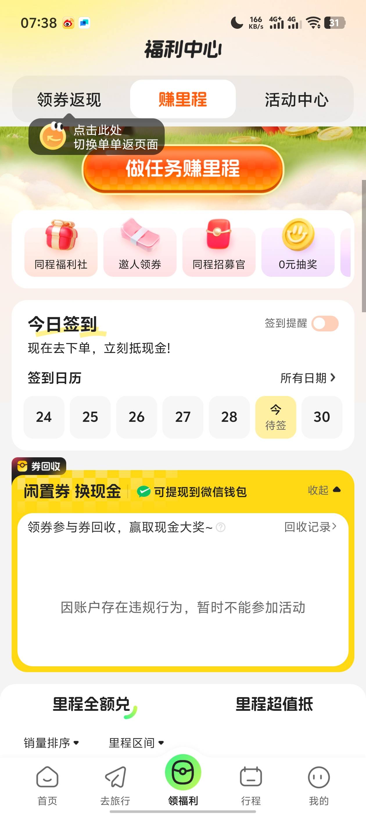 同程老号根本不行。。两个老号搞了半天挣了0元
44 / 作者:。...sjs / 