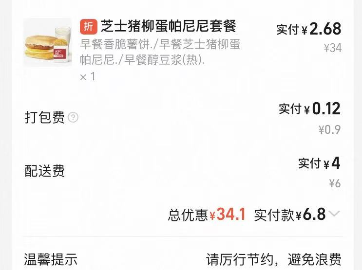 3元不到吃上肯德基了早餐，不得不说帕尼尼还挺好吃的，就是配送费比我T餐还贵有点不爽80 / 作者:又一次次 / 