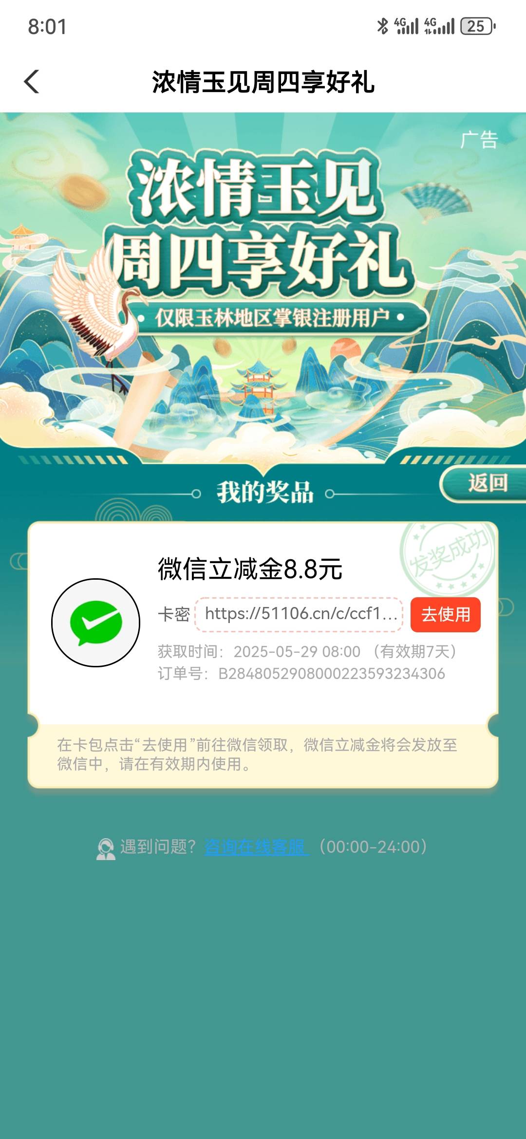 别同程了，玉林8.8

4 / 作者:执念已碎 / 
