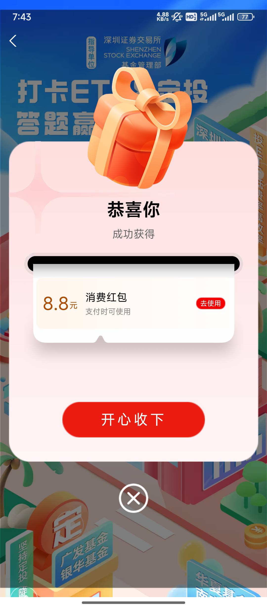支付宝股票进去弹个答题，破零


56 / 作者:抱歉审核不通过 / 