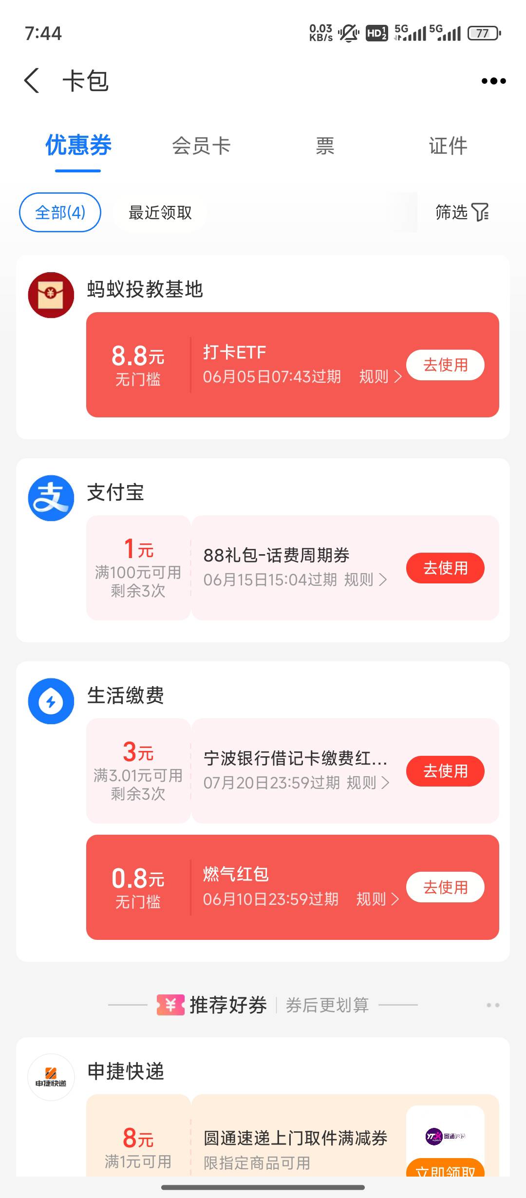 支付宝股票进去弹个答题，破零


26 / 作者:抱歉审核不通过 / 